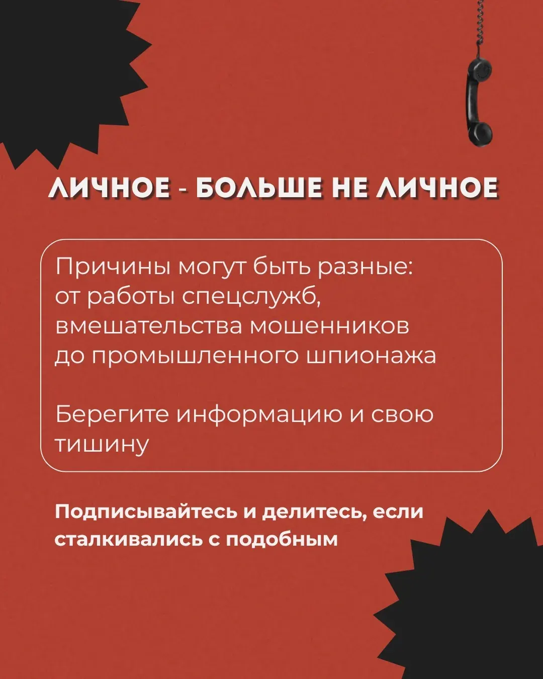 Портретное фото с текстовым предупреждением о защите информации и возможных причинах утечек Портретное фото с текстовым предупреждением о защите информации и возможных причинах утечек