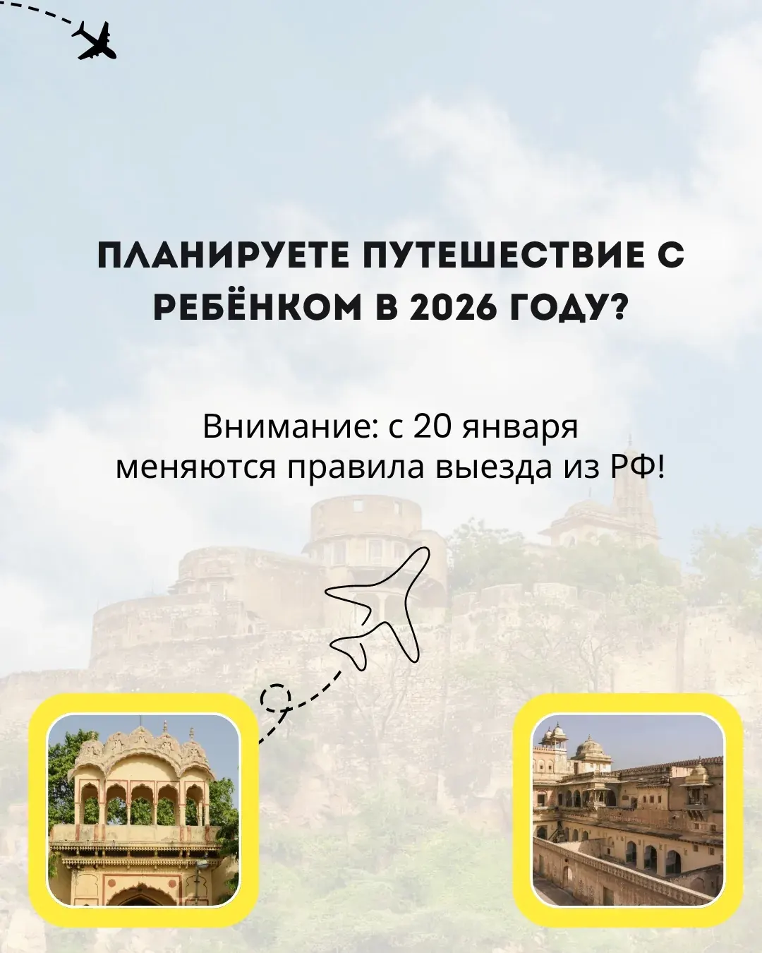 Портретное фото с текстом о правилах выезда с ребенком в 2026 году, использованное в разделе судебных споров